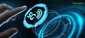 فناوری اینترنت پرسرعت 5G