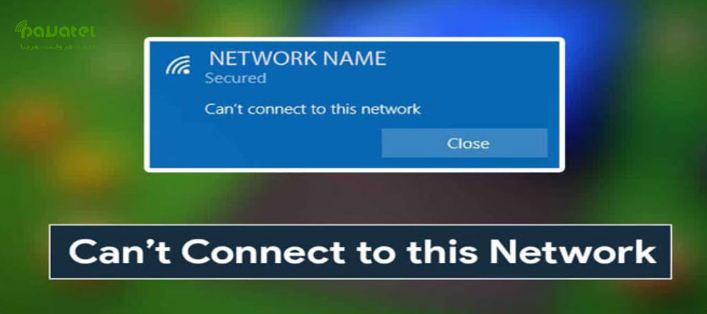 راهنمای و نحوه رفع خطای Windows can't connect to this network در ویندوز ۱۰