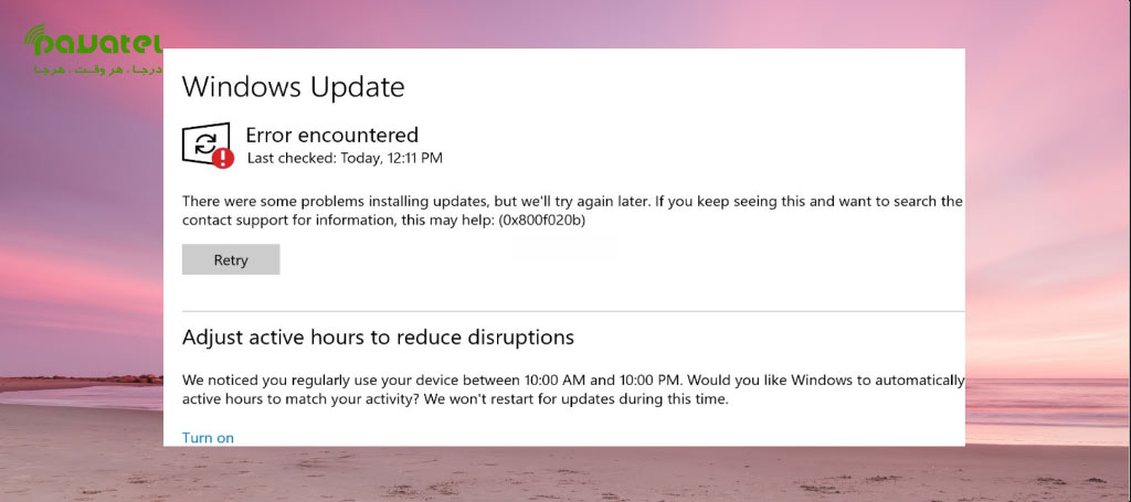 نحوه برطرف کردن خطاهای مربوط به به‌روزرسانی ویندوز ۱۰