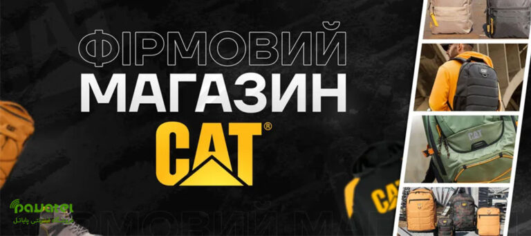 بررسی کیف و کوله‌پشتی‌ کت Cat و ویژگی‌های آنان در پایاتل