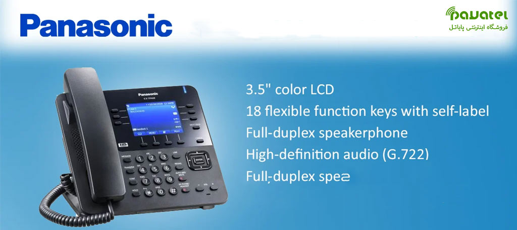 بررسی امکانات پیشرفته تلفن‌های IP پاناسونیک در پایاتل