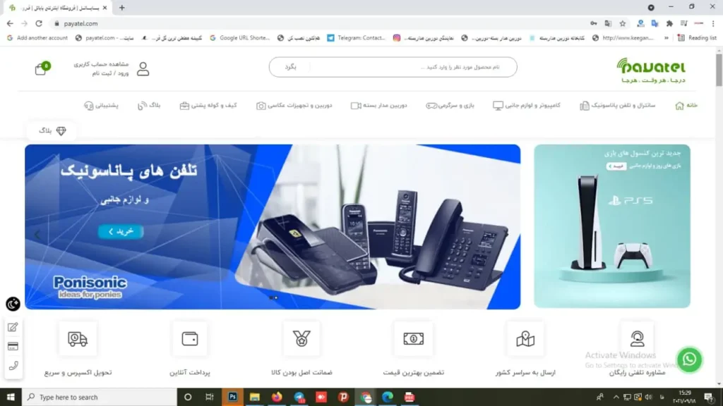 راهنمای ثبت سفاش در پایاتل