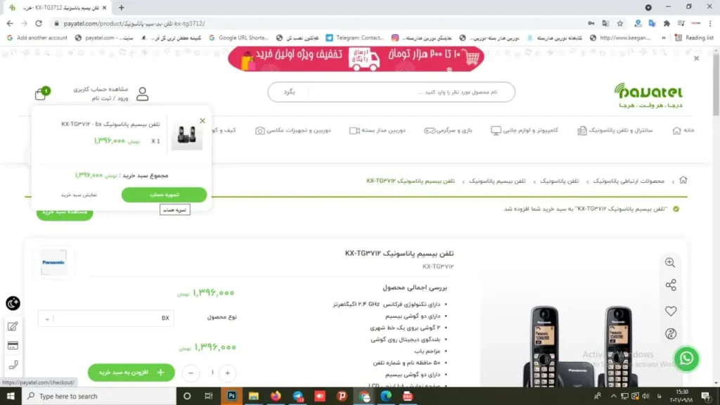 راهنمای ثبت سفاش در پایاتل
