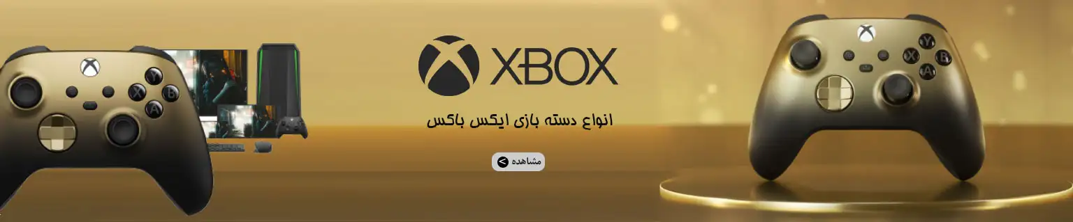 قیمت و خرید انواع دسته بازی در پایاتل
