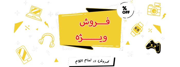 فروش ویژه و تخفیفات پایاتل