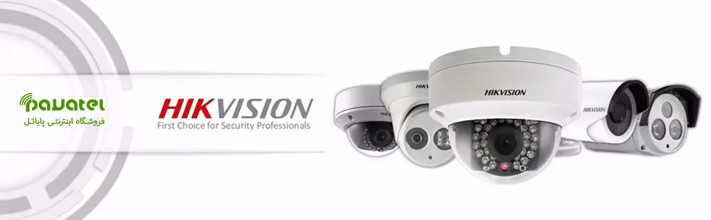 راهنمای جامع انتخاب دوربین مداربسته هایک‌ویژن (Hikvision) در پایاتل