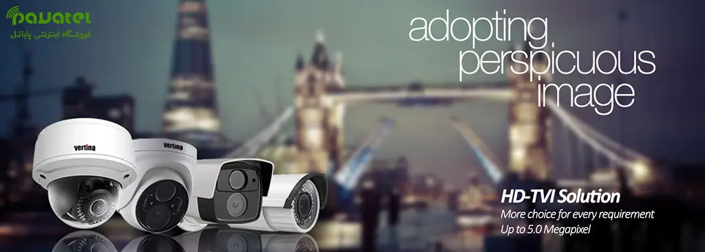 راهنمای خرید دوربین مداربسته ورتینا (vertina) | بررسی مزایا و مدلها در پایاتل