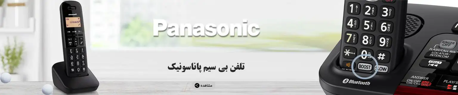 بررسی و قیمت تلفن پاناسونیک در پایاتل