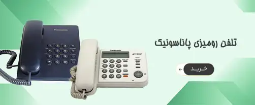 انواع تلفن رومیزی پاناسونیک در پایاتل