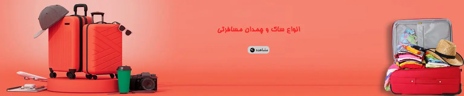 بنر چمدان